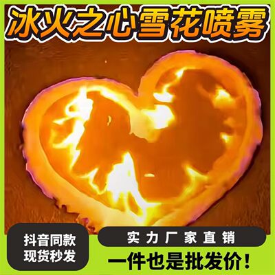 雪花喷雾可燃飞雪冰火之心雪花喷雾冰雪火焰点燃爱心火焰喷雪罐