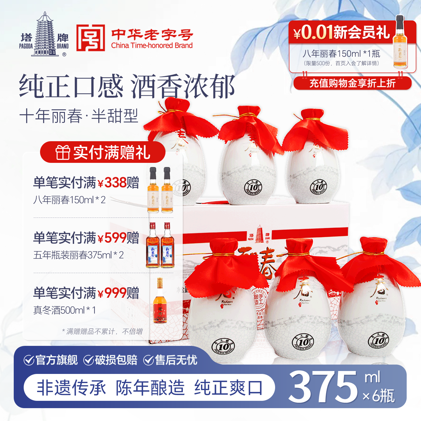 【官方旗舰店】丽春黄酒塔牌十年丽春375ml*6瓶整箱礼盒花雕绍兴