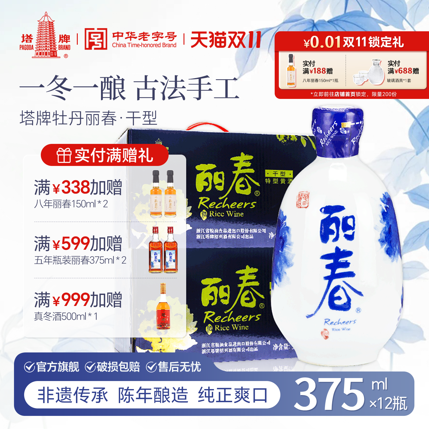【官方旗舰店】丽春黄酒塔牌干型丽春375ml*6瓶*2箱礼盒花雕绍兴