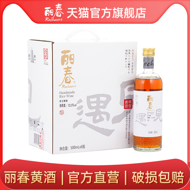 【官方旗舰店】丽春黄酒塔牌六年遇见500ml*6整箱礼盒花雕酒绍兴