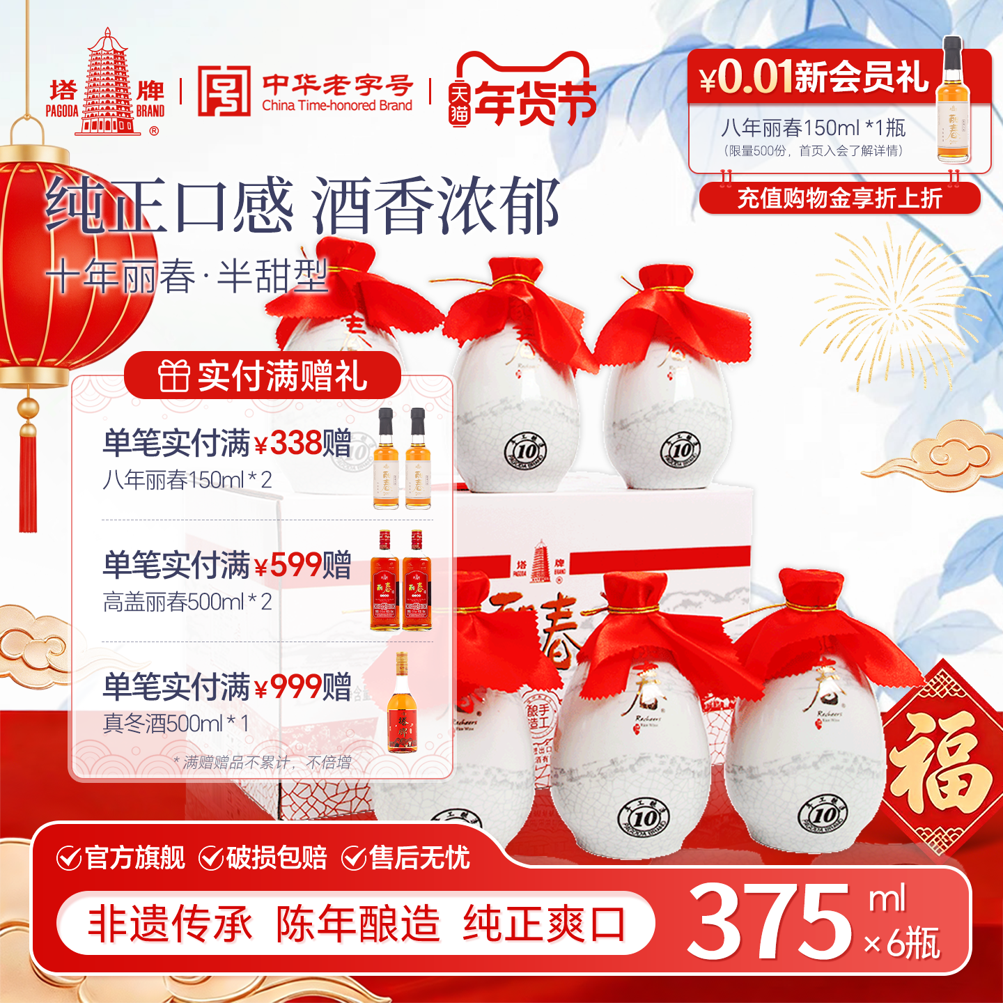 【官方旗舰店】丽春黄酒塔牌十年丽春375ml*6瓶整箱礼盒花雕绍兴