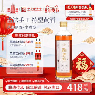 丽春黄酒塔牌八年丽春418ml*1瓶2瓶出口特型黄酒绍兴产花雕酒