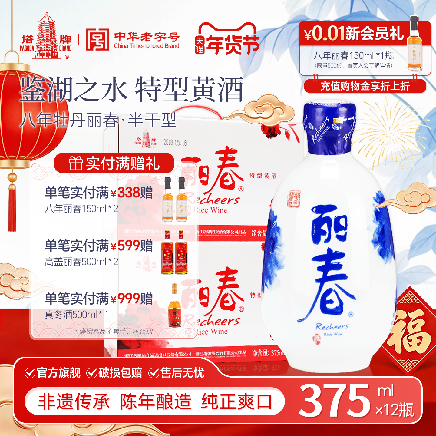 【官方旗舰店】丽春黄酒塔牌八年牡丹375ml6瓶*2箱礼盒花雕绍兴立