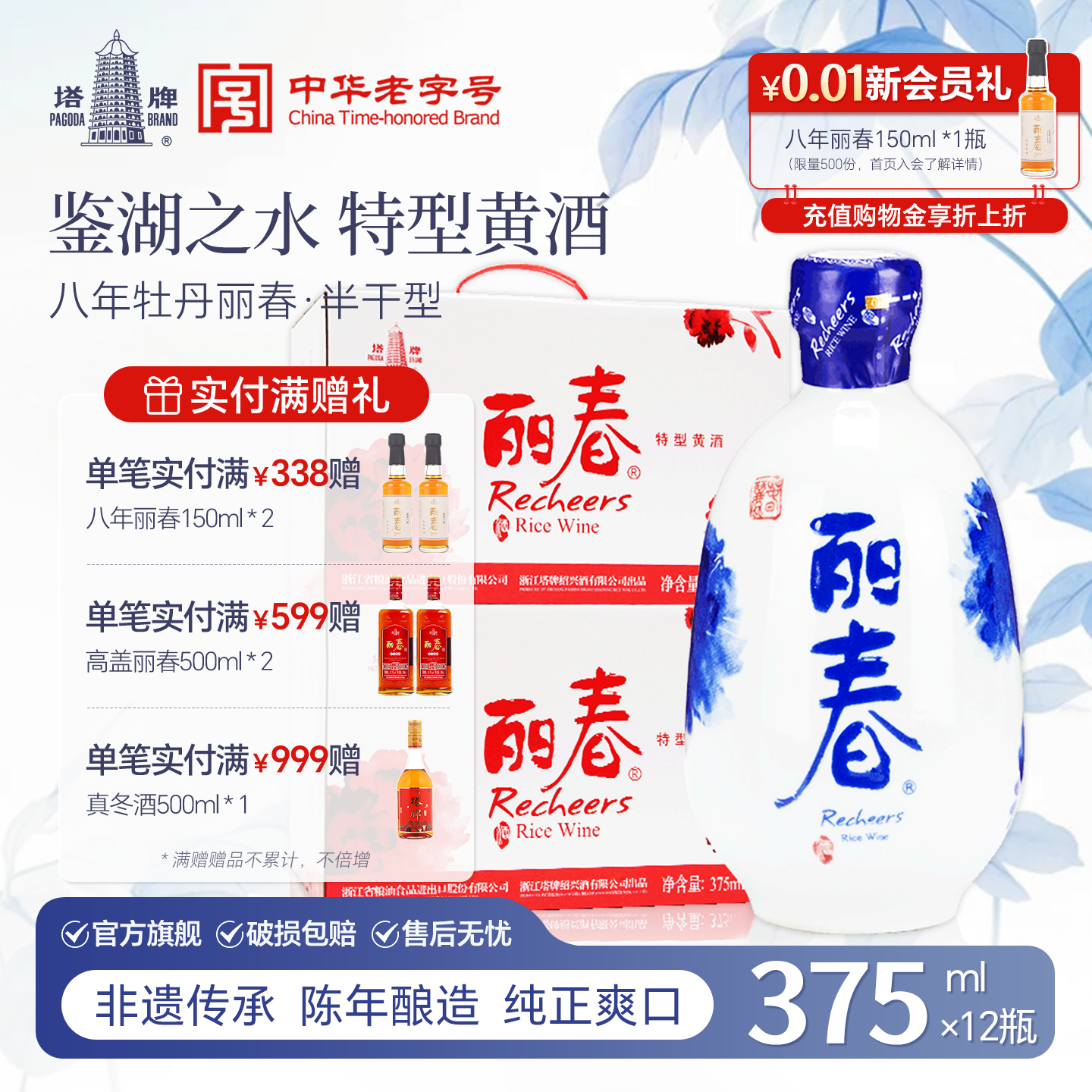 【官方旗舰店】丽春黄酒塔牌八年牡丹375ml6瓶*2箱礼盒花雕绍兴立