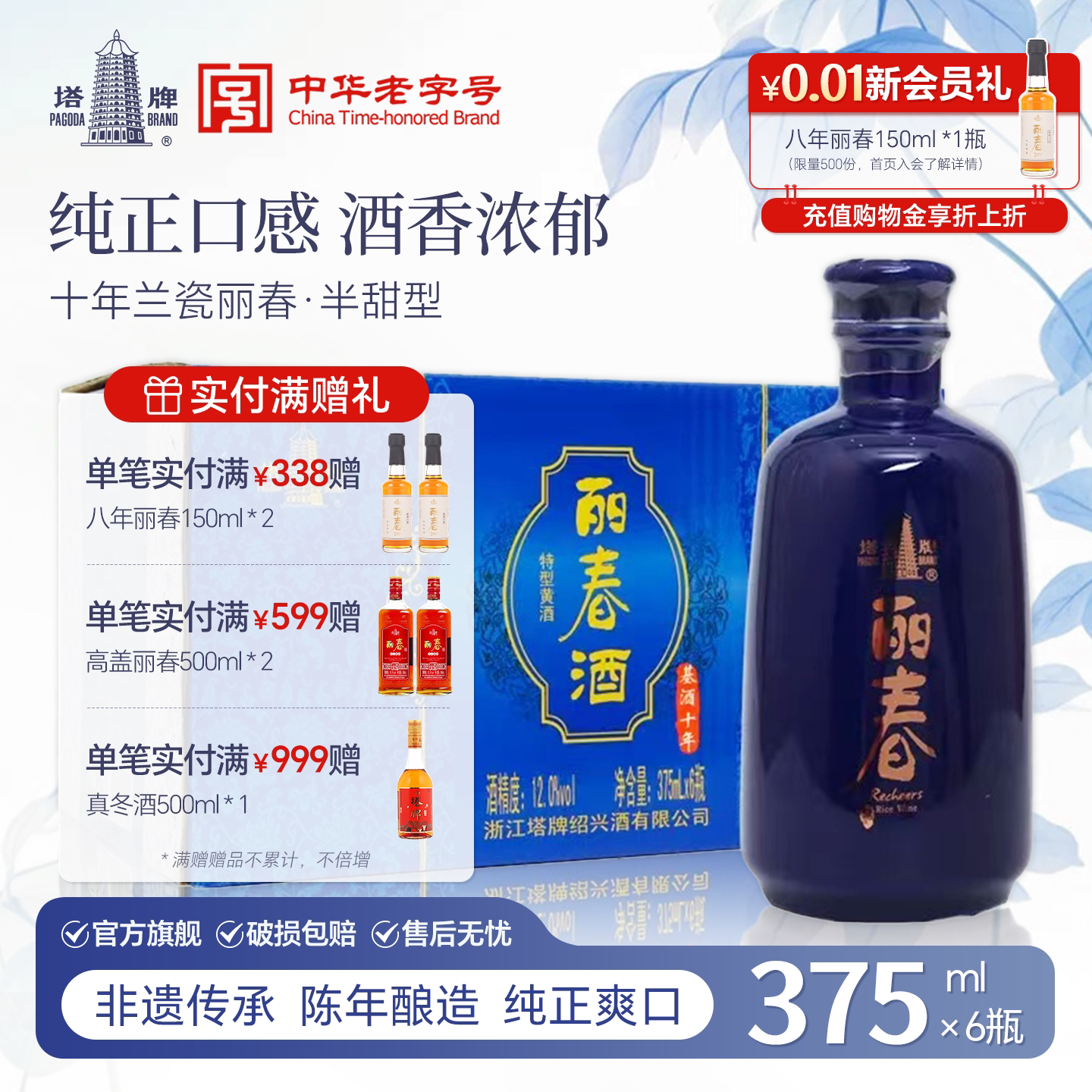 【官方旗舰店】丽春黄酒塔牌十年兰瓷丽春375ml*6整箱礼盒绍兴立