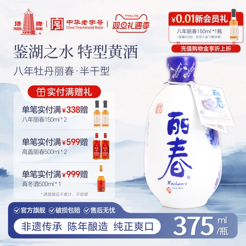 黄酒官方旗舰店八年牡丹丽春花雕