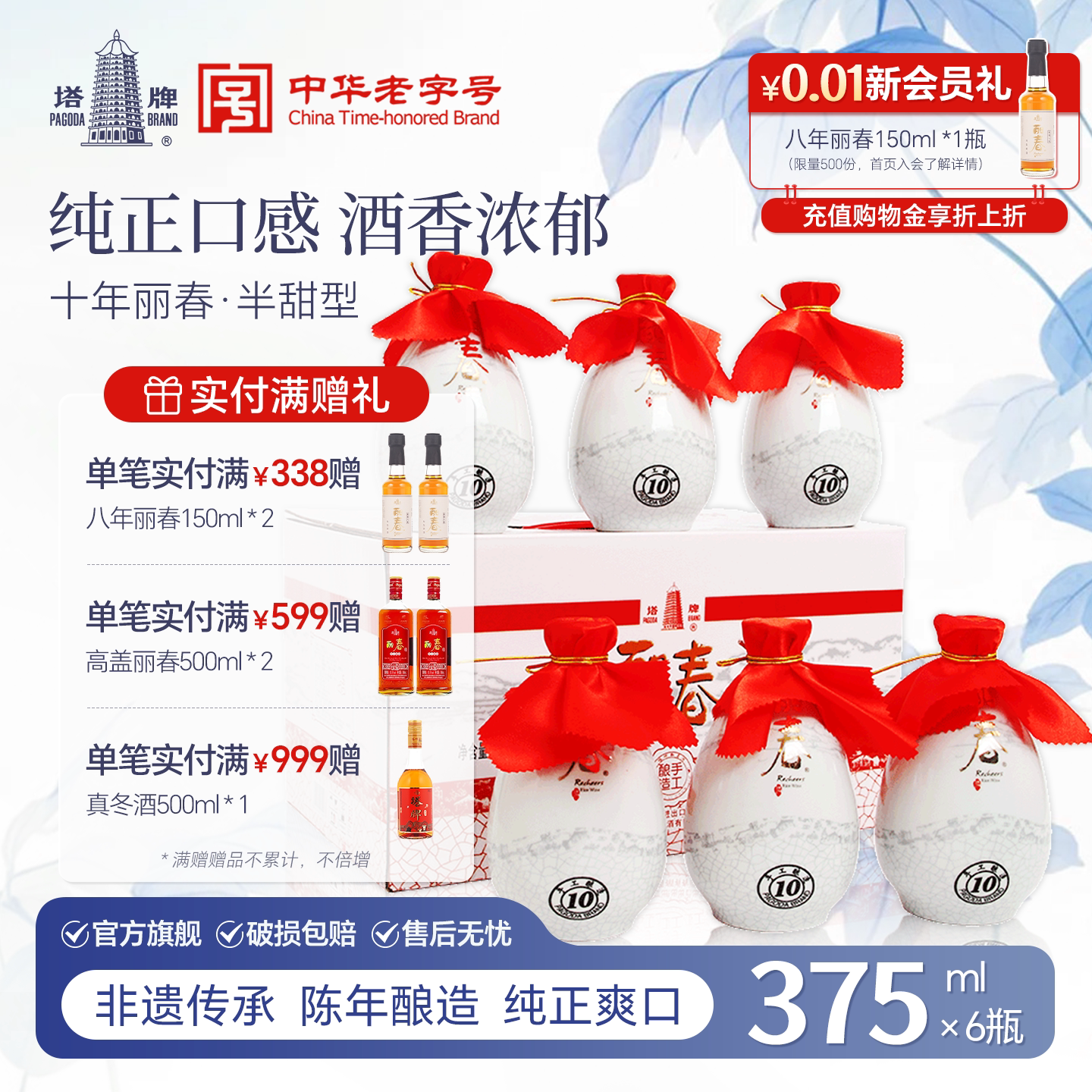 【官方旗舰店】丽春黄酒塔牌十年丽春375ml*6瓶整箱礼盒花雕绍兴