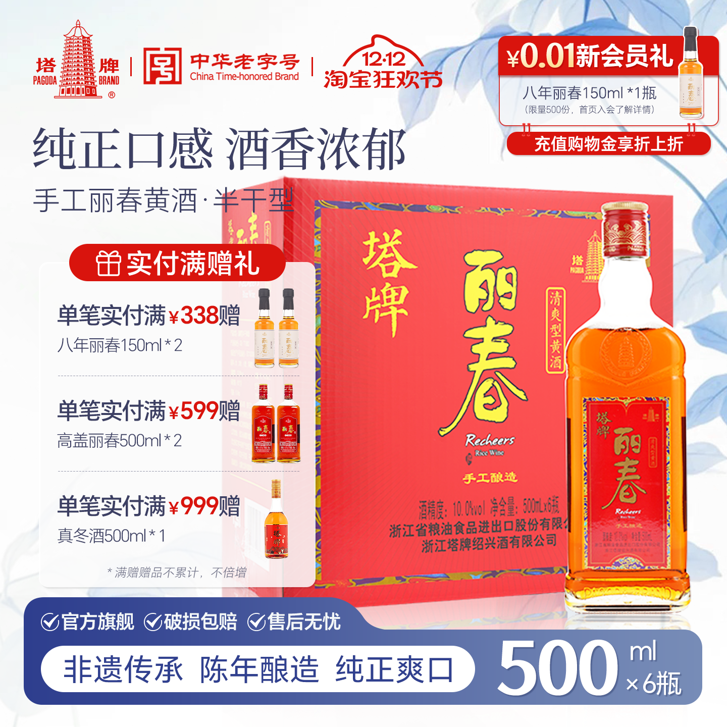 【官方旗舰店】丽春黄酒塔牌红丽春500ml*6瓶手工黄酒绍兴特产