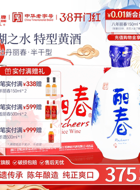【官方旗舰店】丽春黄酒塔牌八年牡丹375ml*6瓶礼盒花雕酒绍兴立