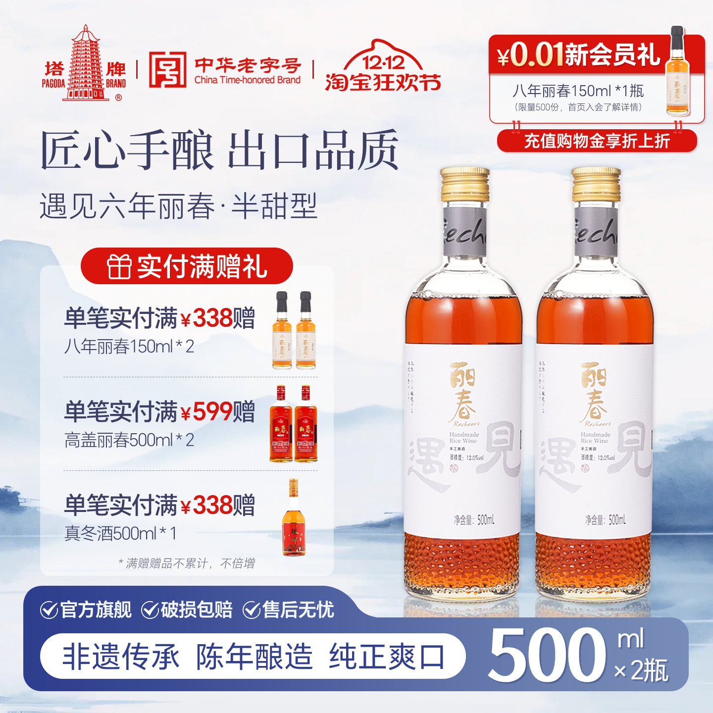 黄酒官方旗舰店六年遇见丽春