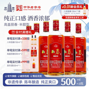 丽春黄酒高盖塔牌500ml 6瓶礼盒装 立春花雕酒绍兴 官方旗舰店