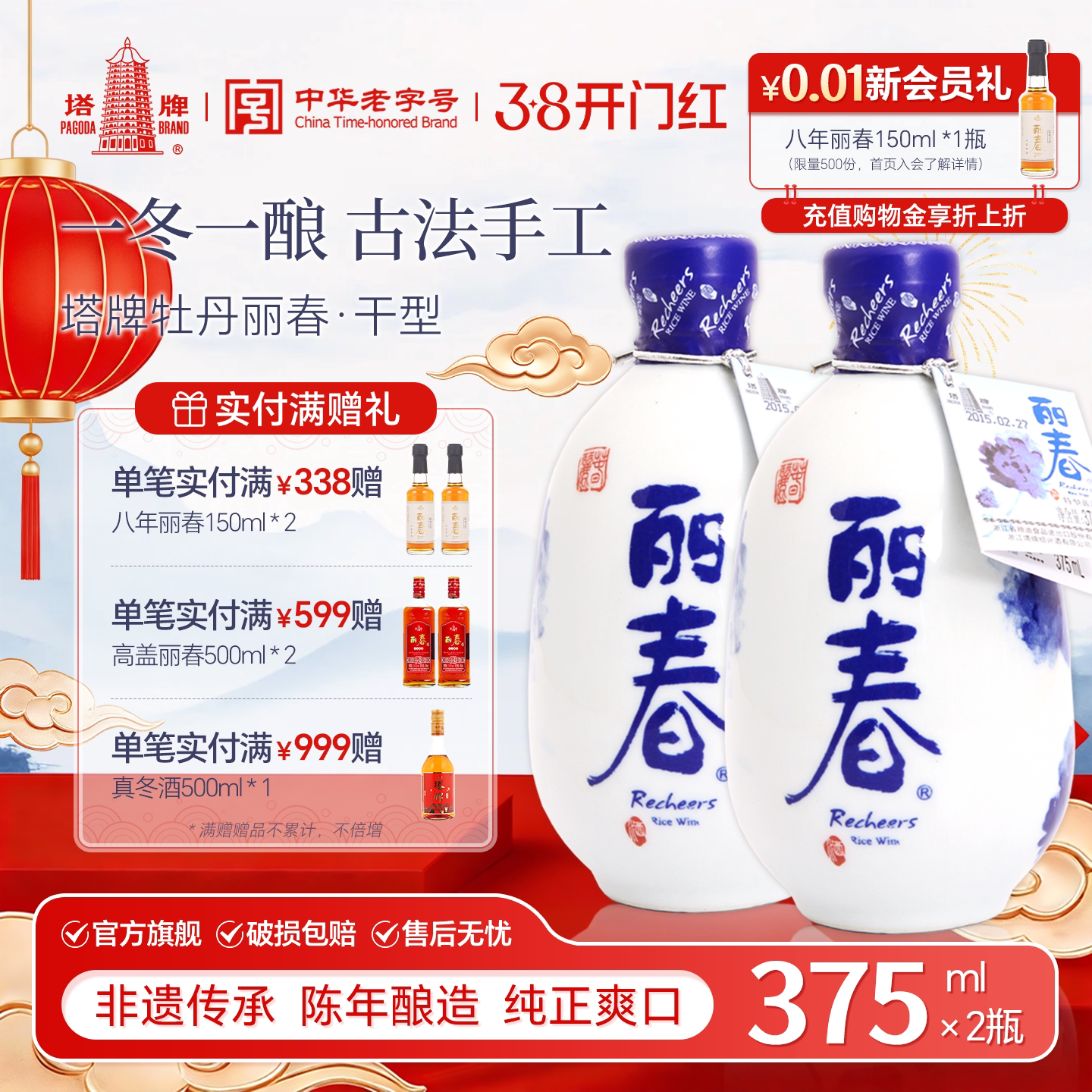 丽春黄酒官方旗舰店塔牌干型丽春375ml*2瓶冬酿糯米花雕绍兴老酒