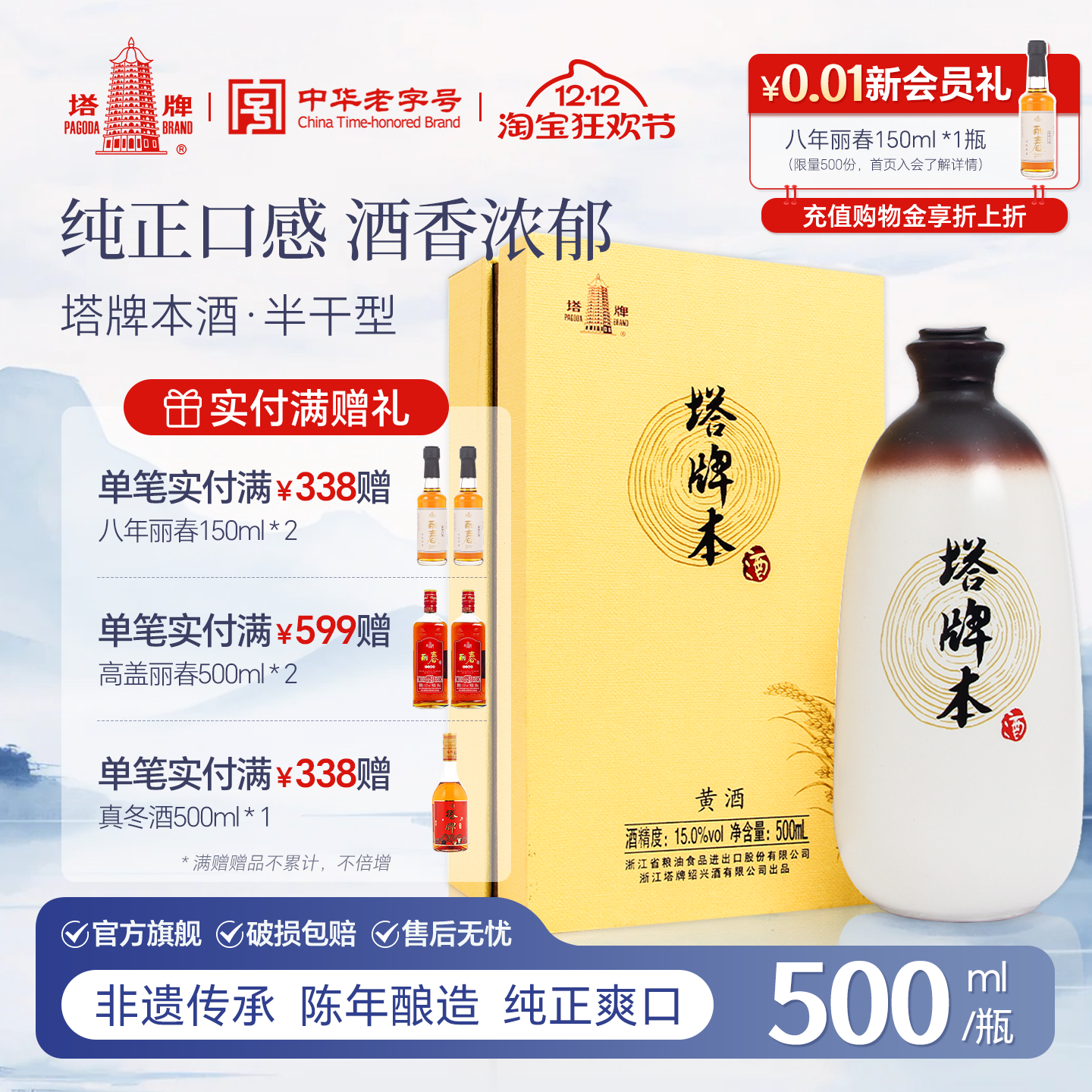 绍兴产黄酒塔牌本酒500ml礼盒装
