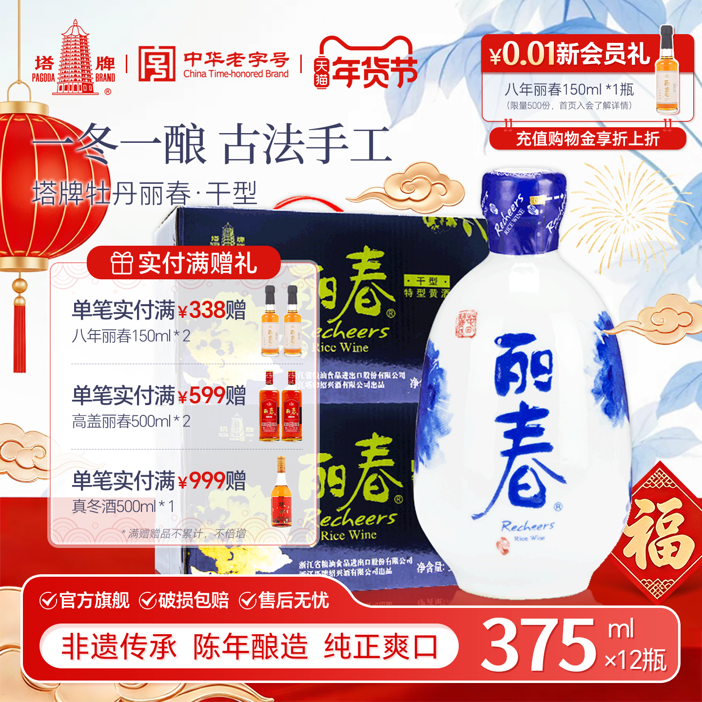 【官方旗舰店】丽春黄酒塔牌干型丽春375ml*6瓶*2箱礼盒花雕绍兴