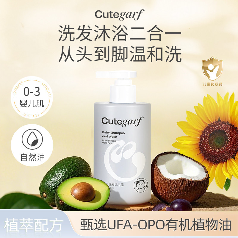 Cutegarf婴儿洗发沐浴露二合一新生儿专用舒缓宝宝洗发水温和保湿,婴童洗护,沐浴乳/沐浴露,淘宝优惠券,粉丝福利购,淘宝优惠卷