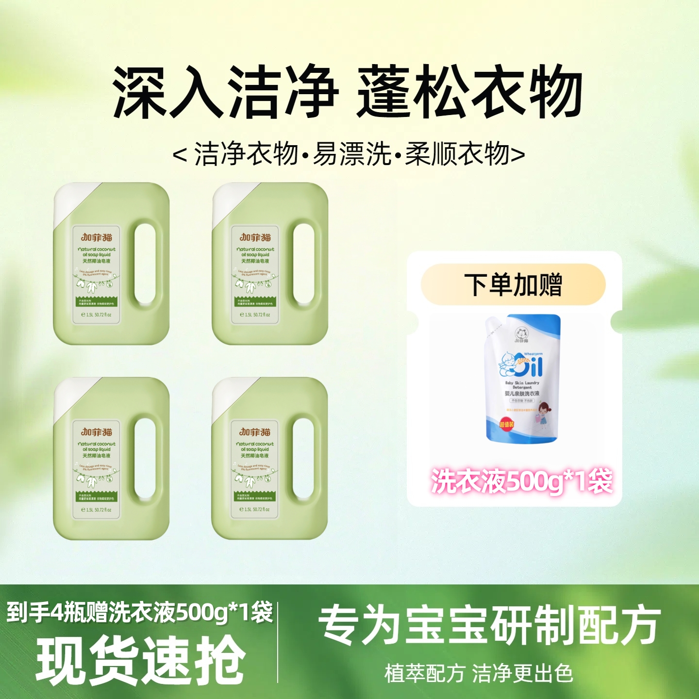 加菲猫婴儿椰油皂液宝宝清洁贴身衣物洗衣液去污天然植物皂基