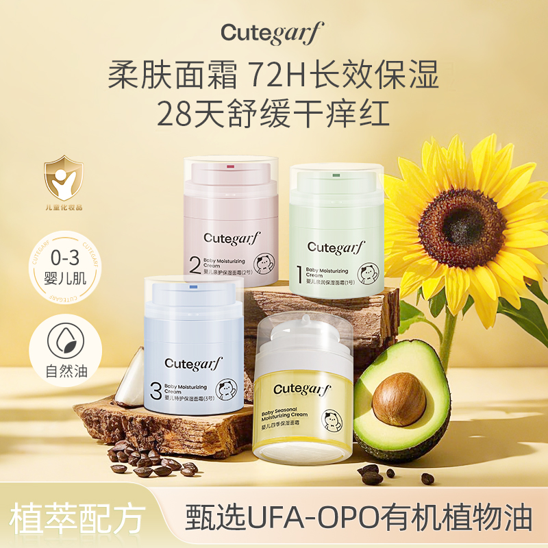 小猫加菲宝宝四季保湿面霜滋润霜