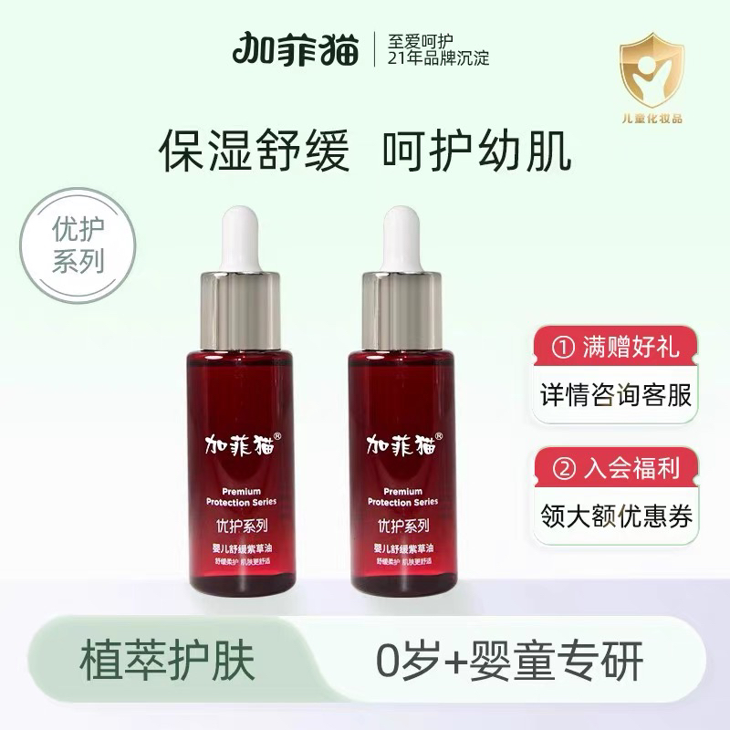 加菲猫婴幼儿舒缓紫草油按摩油膏初生宝宝抚触护肤滋润润护肤油