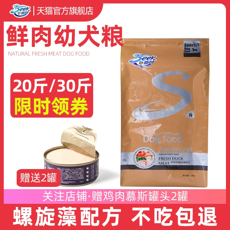 Thức ăn cho chó Shuai Ke mục đích chung S8 chó con ăn 30 kg vịt Teddy hơn Xiong Ke Fund Mao giống chó 20 kg - Chó Staples hạt royal canin