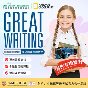 Great Writing网课 青少儿童欧美外教1对1原版英语写作专项剑桥