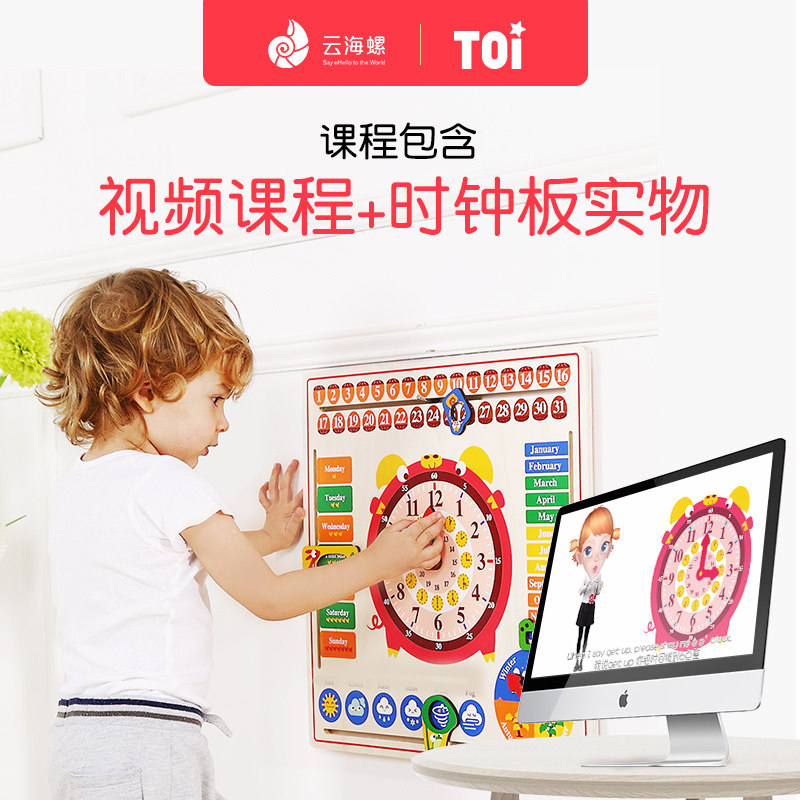 云海螺青少儿3-8岁启蒙英语益智课程木质认知时钟玩具抖音同款在类目 玩具/童车/益智/积木/模型, 早教/智能玩具, 其它早教玩具类中 - 来自Buy2taobao.com提供专业的淘宝代购服务