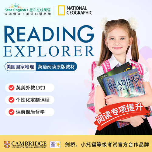 ReadingExplorer网课英语原版教材青少儿童专项阅读1对1外教口语