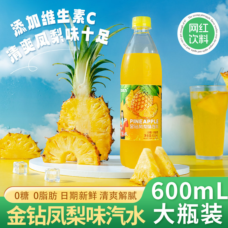 雪芬力金钻凤梨味汽水600ml*12瓶无糖饮料怀旧味道解暑降温大容量