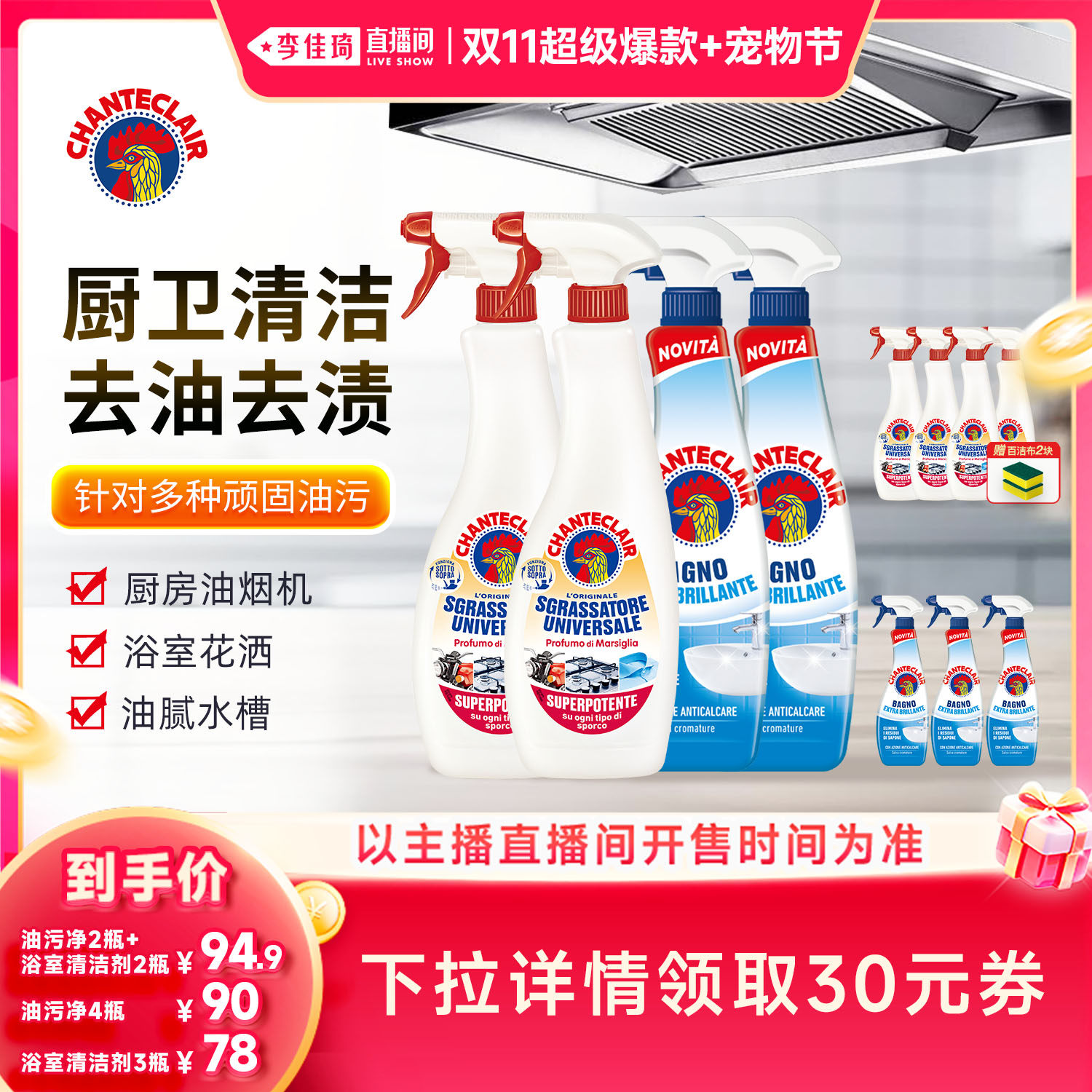 【李佳琦双11超级爆款+宠物节】大公鸡油污净浴室水垢清洁组合装