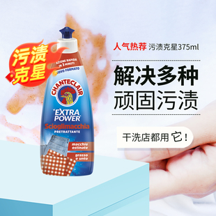 进口大公鸡衣领净强力去污去黄喷洁净预处理洗衣液正品官方旗舰店