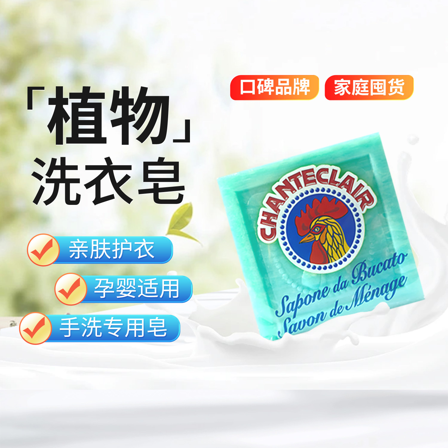 进口大公鸡马赛皂植物洗衣皂去污去渍不伤手老肥皂正品300g一块装