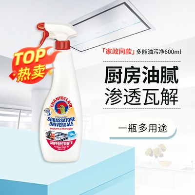大公鸡油污净厨房去重油污清洁剂