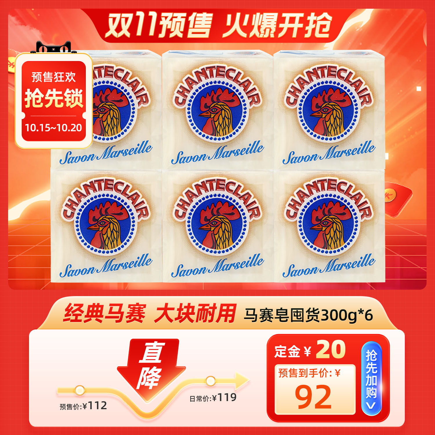 进口大公鸡管家肥皂洗衣皂家用去污内衣内裤专用马赛皂手洗不伤手