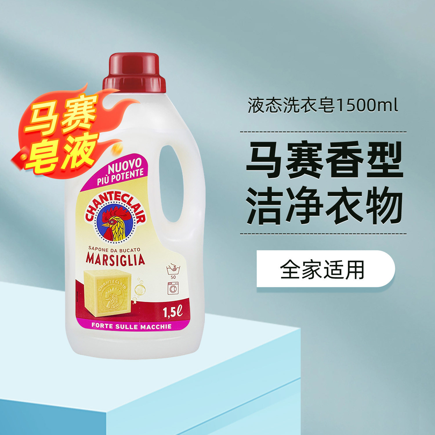 大公鸡洗衣液马赛洗衣皂液持久留香家用去渍正品官方旗舰店清洗剂
