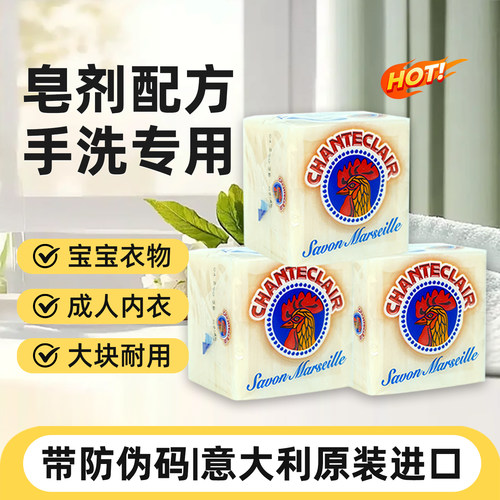 【直播专享】进口大公鸡肥皂洗衣皂超强去污马赛皂正品官方旗舰店