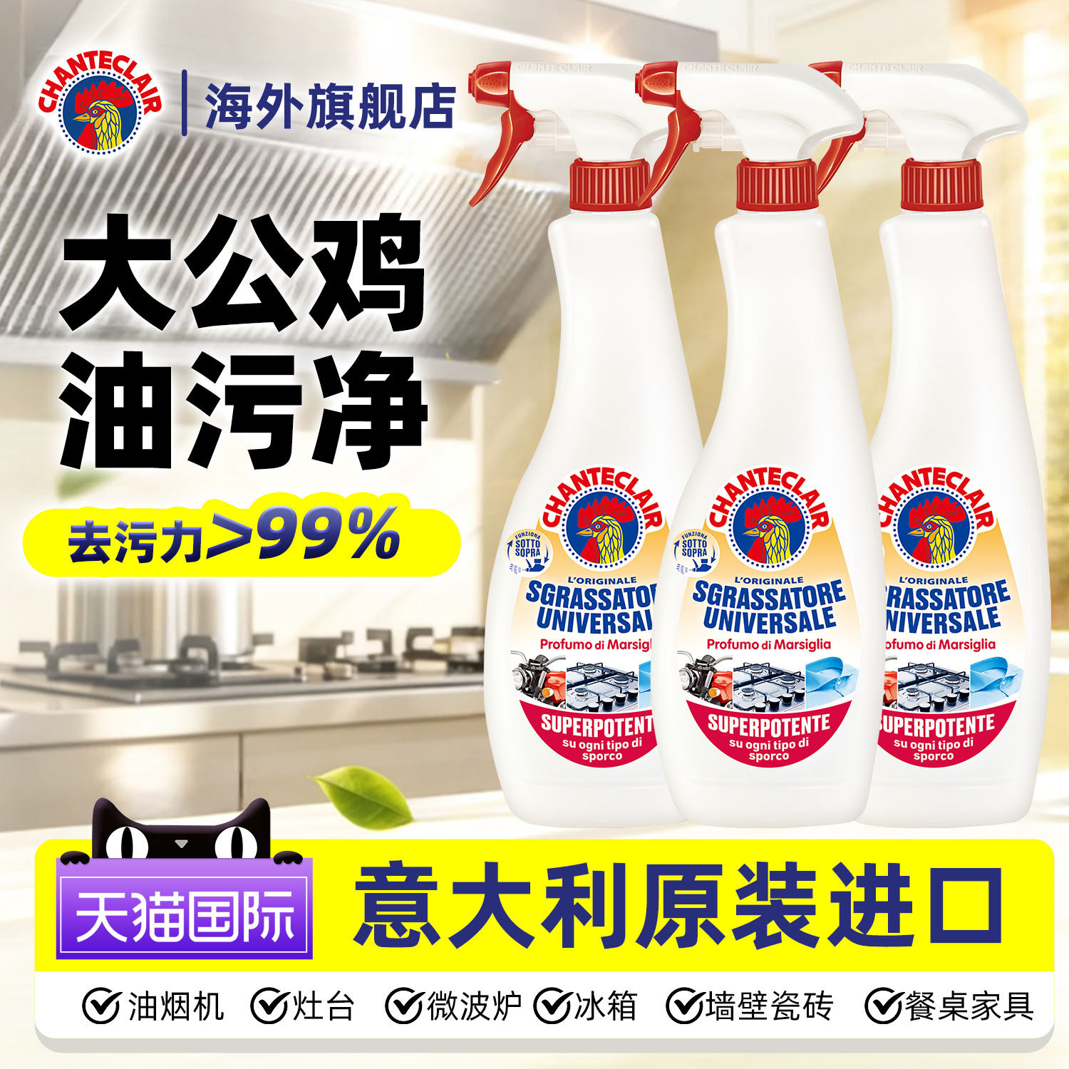 大公鸡油污净厨房重油污清洁剂强力去污渍油烟机清洗剂官方旗舰店
