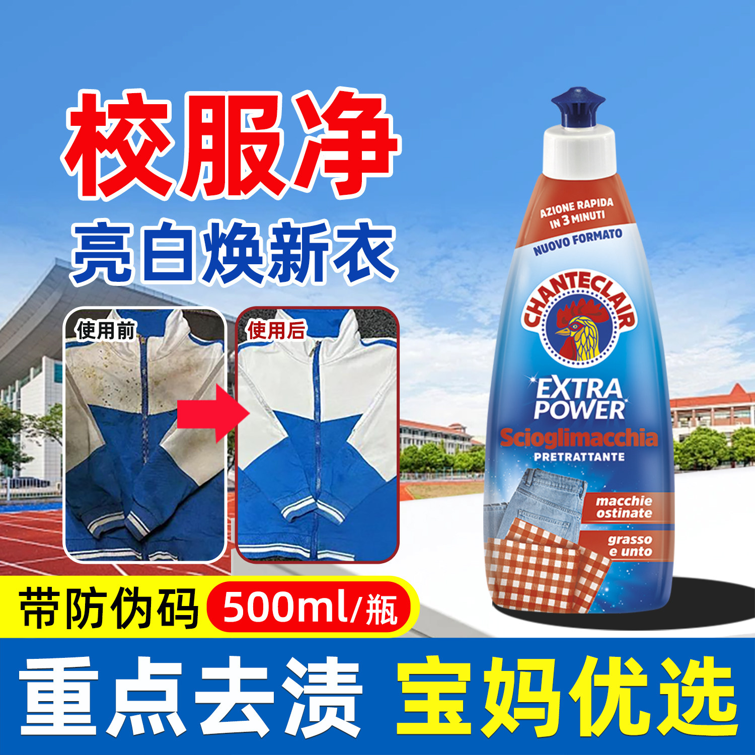 大公鸡校服净洗校服去污渍神器衣领净强力去污去黄彩漂剂官方正品