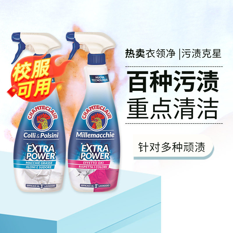 大公鸡衣领净强力去污去黄洗衣液污渍克星喷洁净去油渍清洁剂正品