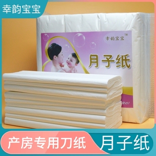 待产包专用5斤 产妇刀纸10斤月子纸专用卫生纸产后剖腹产生娃用