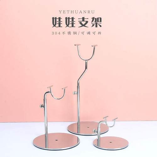 304不锈钢娃娃支架创意346分bjd娃用支撑架12分ob11站立陈列架子
