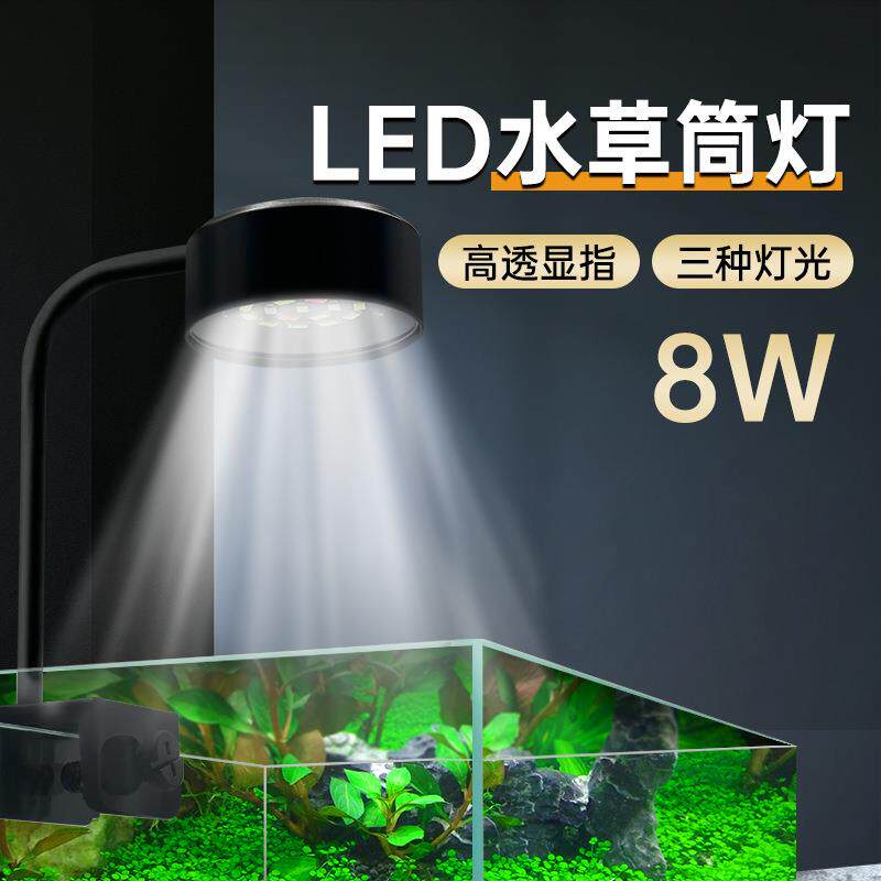 厂家鱼缸水草变色筒灯LED光源USB小鱼缸灯体蓝白光照明爆藻鱼缸筒