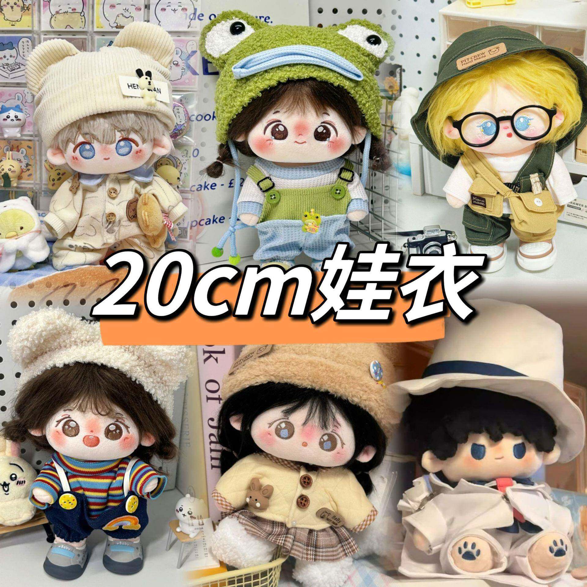 20cm棉花娃娃男女娃衣服小蛙乐呱呱无属性原创公仔玩偶替换装可爱