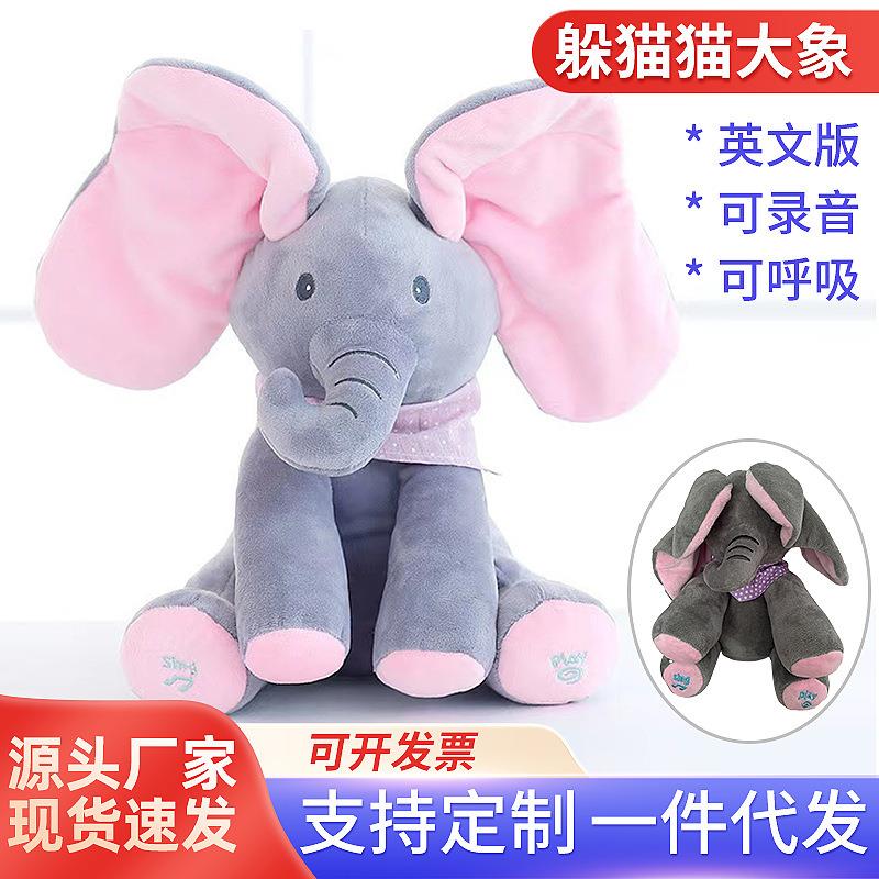 抬头电动玩偶训练躲猫猫毛绒安抚玩具儿童音乐包邮跨境