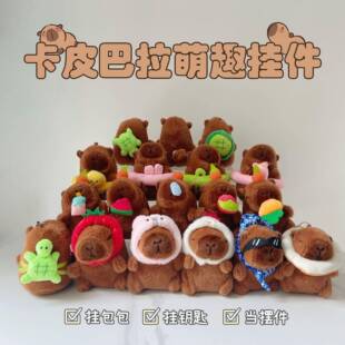 卡皮巴拉毛绒挂件水豚娃娃玩具钥匙扣挂饰生日礼物小玩偶公仔批货