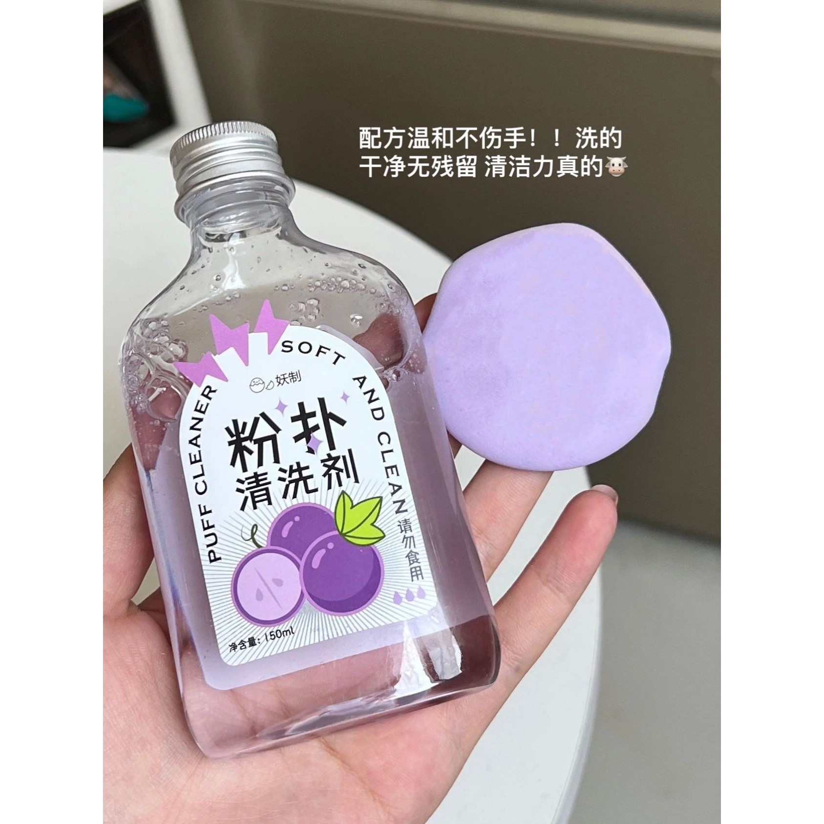 现货妖制粉扑清洗剂洗器美妆工具美妆蛋化妆清洗液无残留150ml