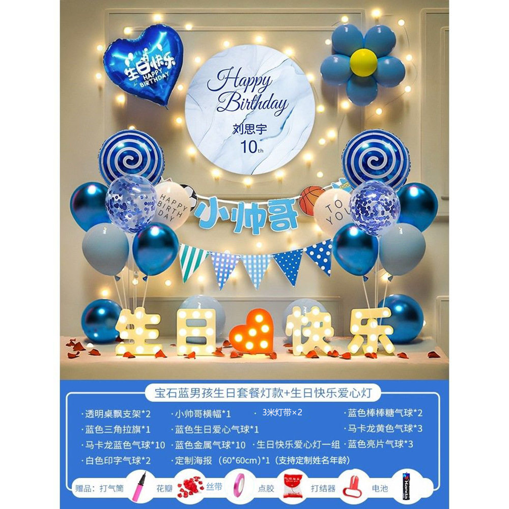 男孩女孩生日装饰场景气