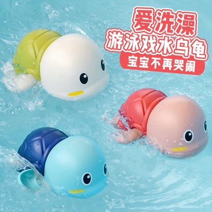 婴幼儿童6-12个月以上发条乌龟洗澡玩具3岁半女孩男宝宝戏水玩具4