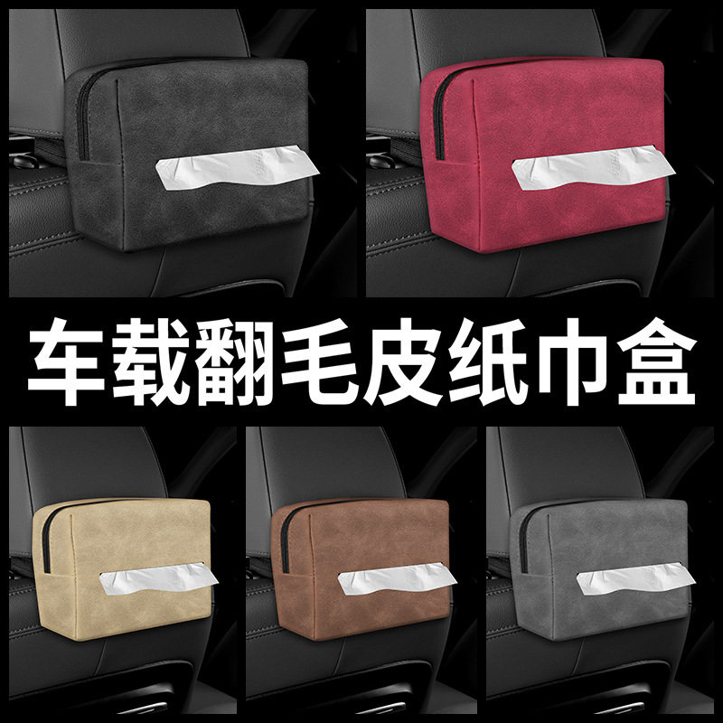 椅背挂式车载车内装饰用品纸巾盒创意汽车用品纸巾套抽纸盒纸巾包
