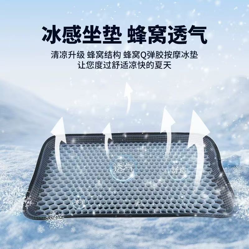 夏季蜂窝冰感坐垫透气Q