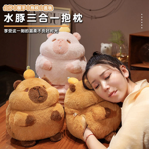 可爱水豚车载毛毯抱枕被