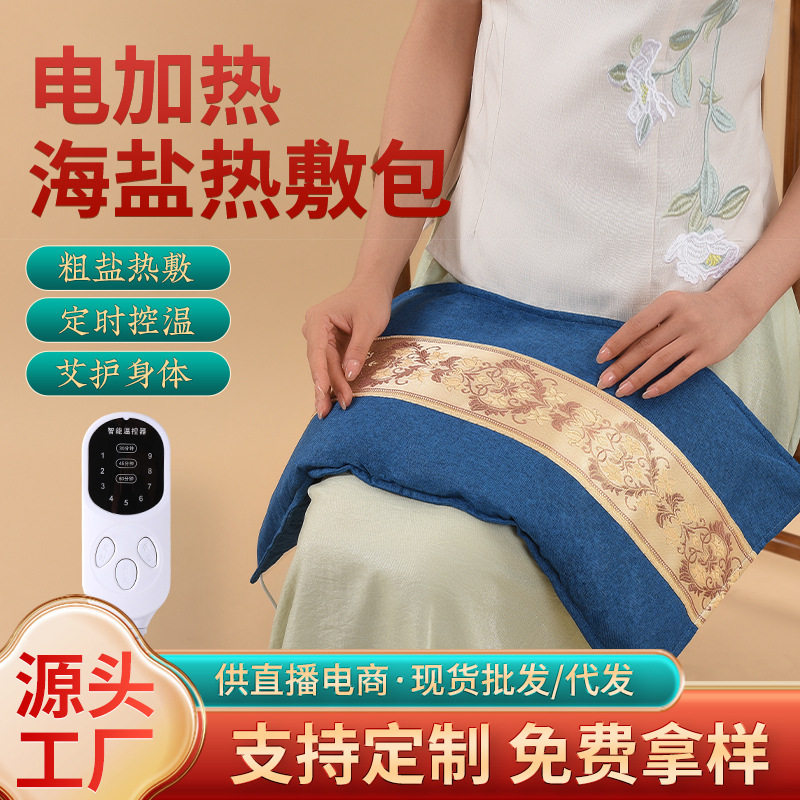电加热海盐护腰包艾草热